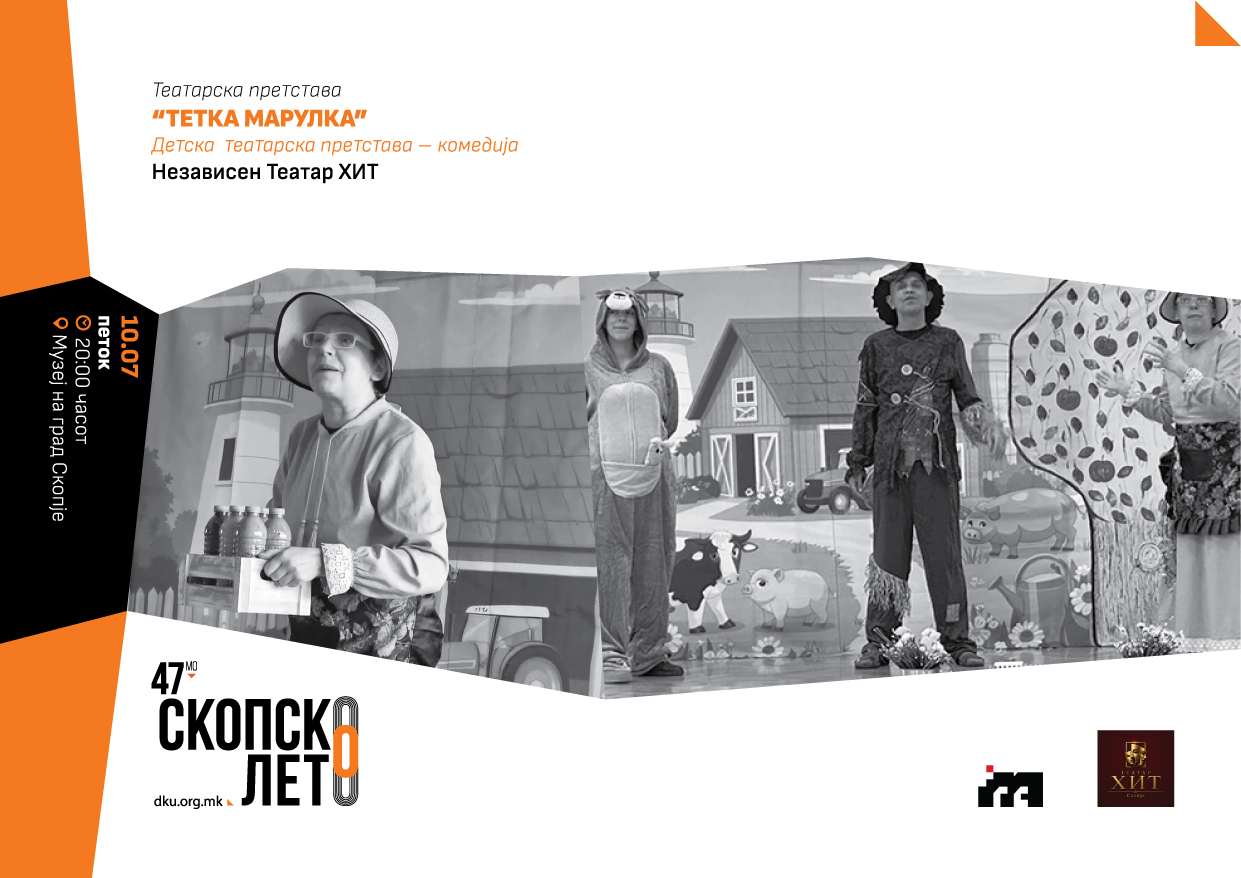 Детската претстава „Тетка Марулка“ денеска на „Скопско лето“