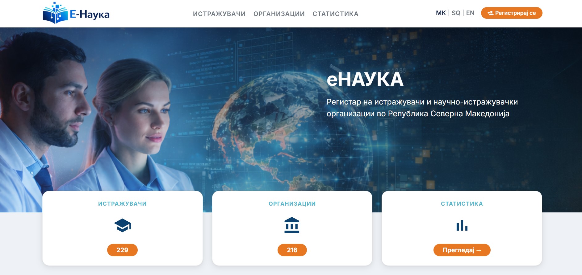 МОН го промовираше порталот е-наука, национална електронска база за истражувачите, бизнисите и меѓународните научни мрежи