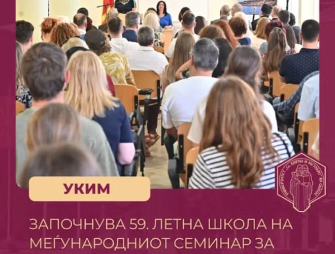 Отворање на 59. Летна школа на Меѓународниот семинар за македонски јазик, литература и култура при УКИМ