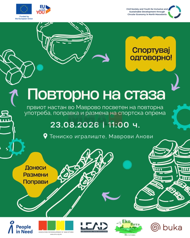 „Повторно на стаза“ – прв настан во Маврово посветен на циркуларната економија во спортот