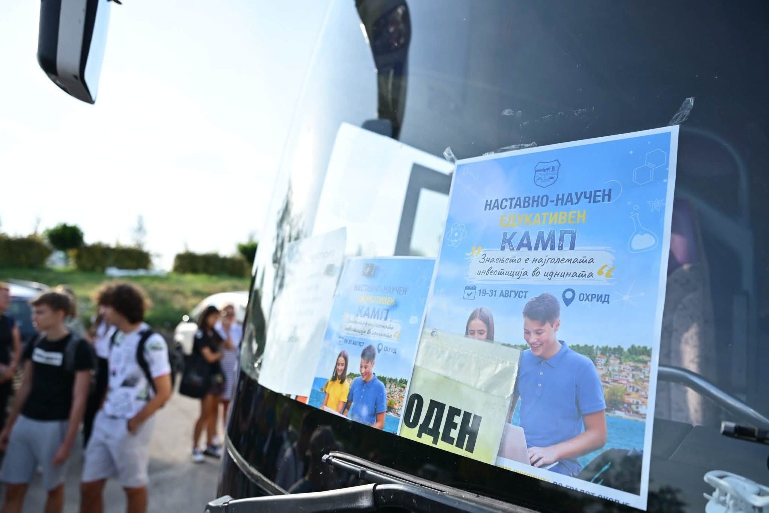 115 средношколци од Скопје заминаа во Охрид на бесплатен наставно-научен едукативен камп