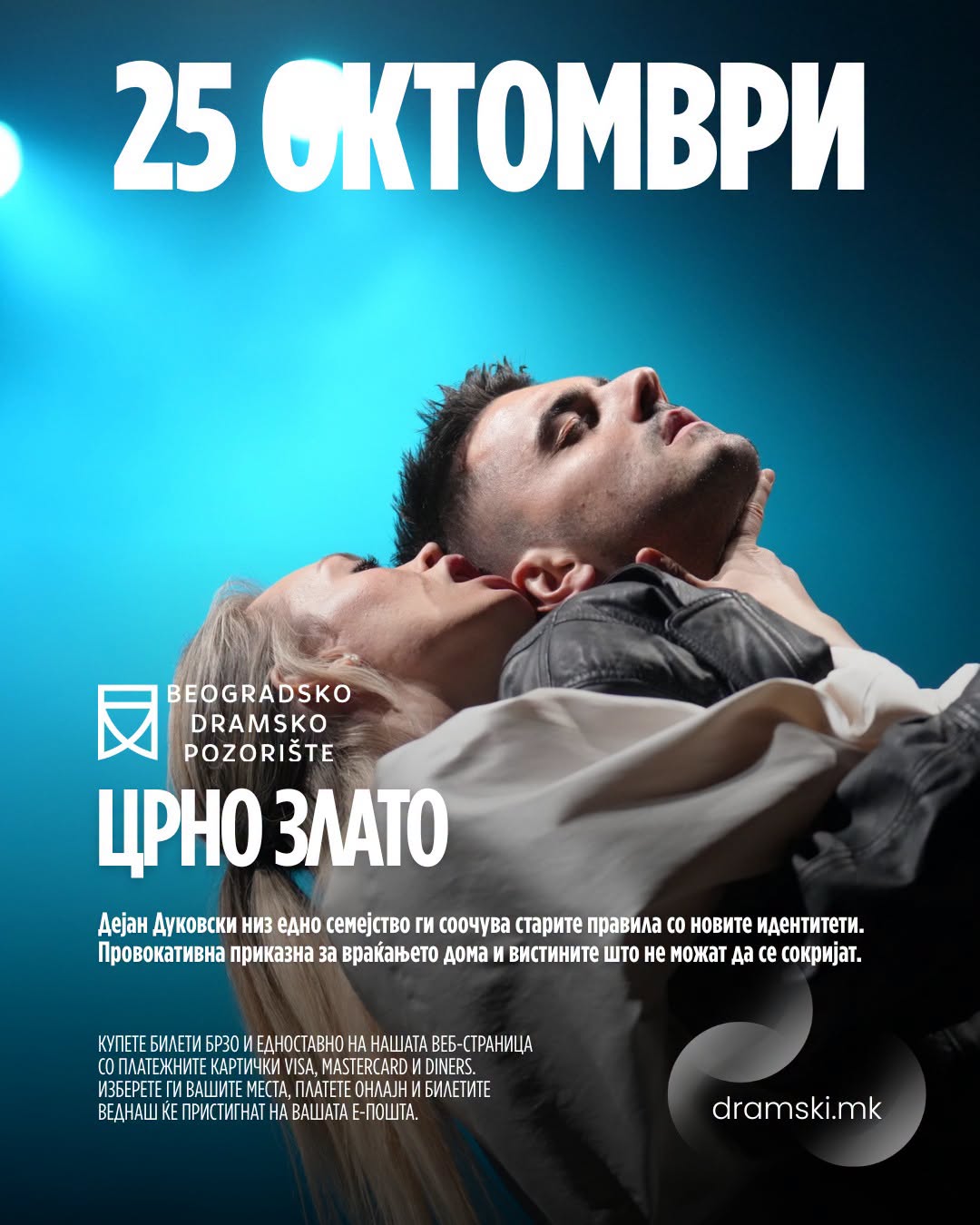 Београдско драмско позориште на 25 октомври гостува во Драмски театар Скопје со „Црно злато“ на Дејан Дуковски, а во режија на Оливер Фрљиќ