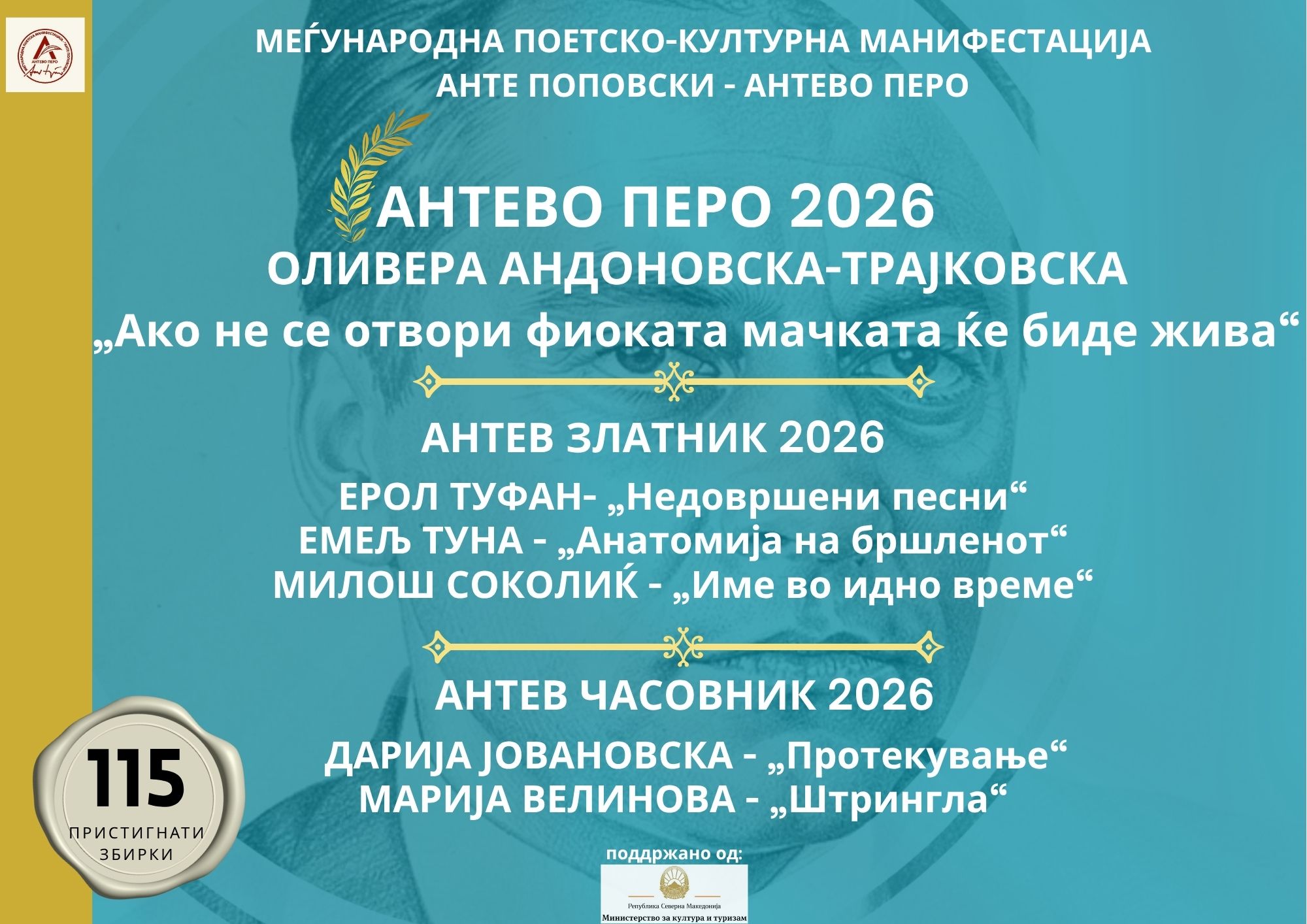 „Антево перо“ за 2026 година за стихозбирката „Ако не се отвори фиоката мачката ќе биде жива“ од Даниела Андоновска-Трајковска