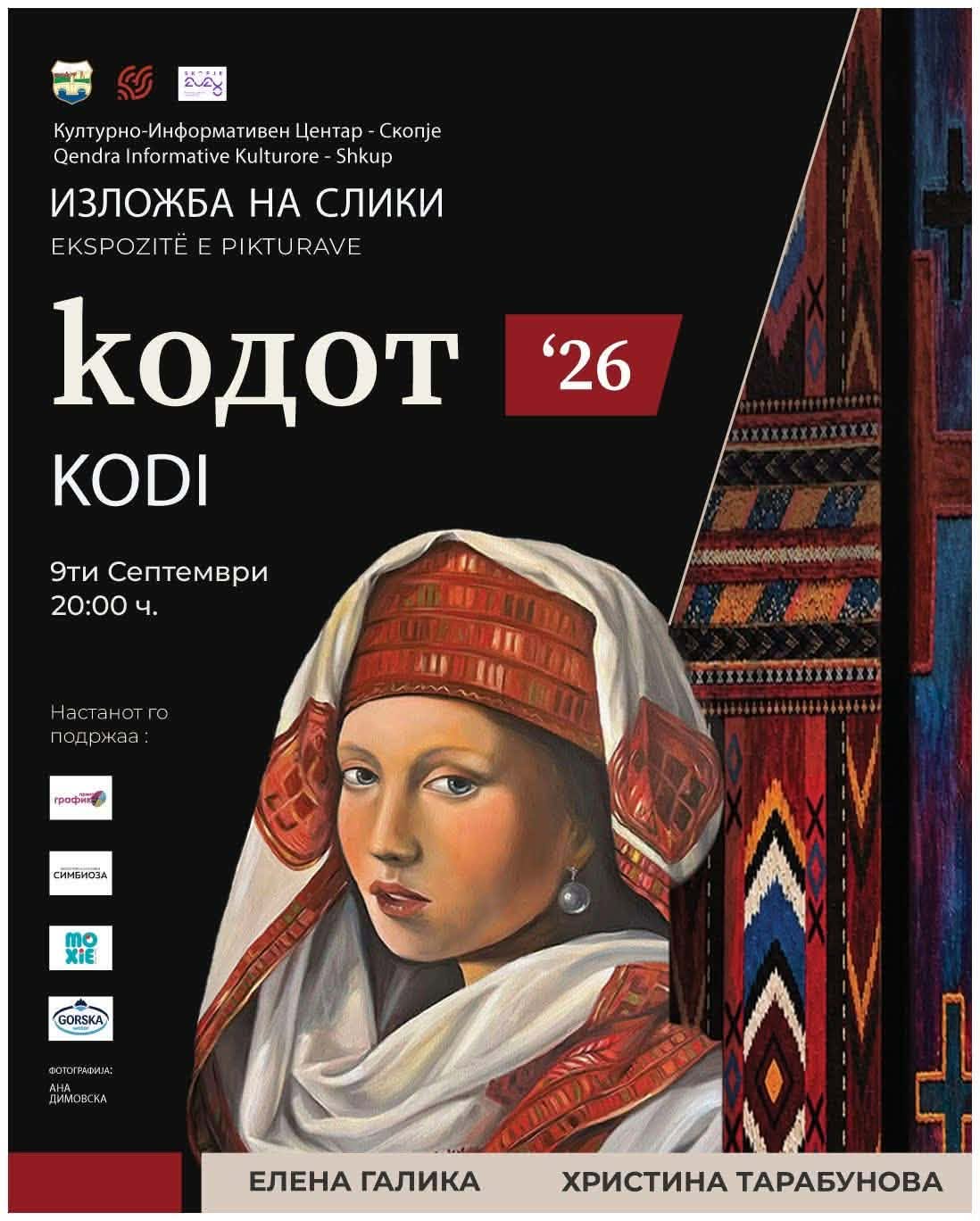 Изложба „КОДОТ“ на Елена Галика и Христина Тарабунова