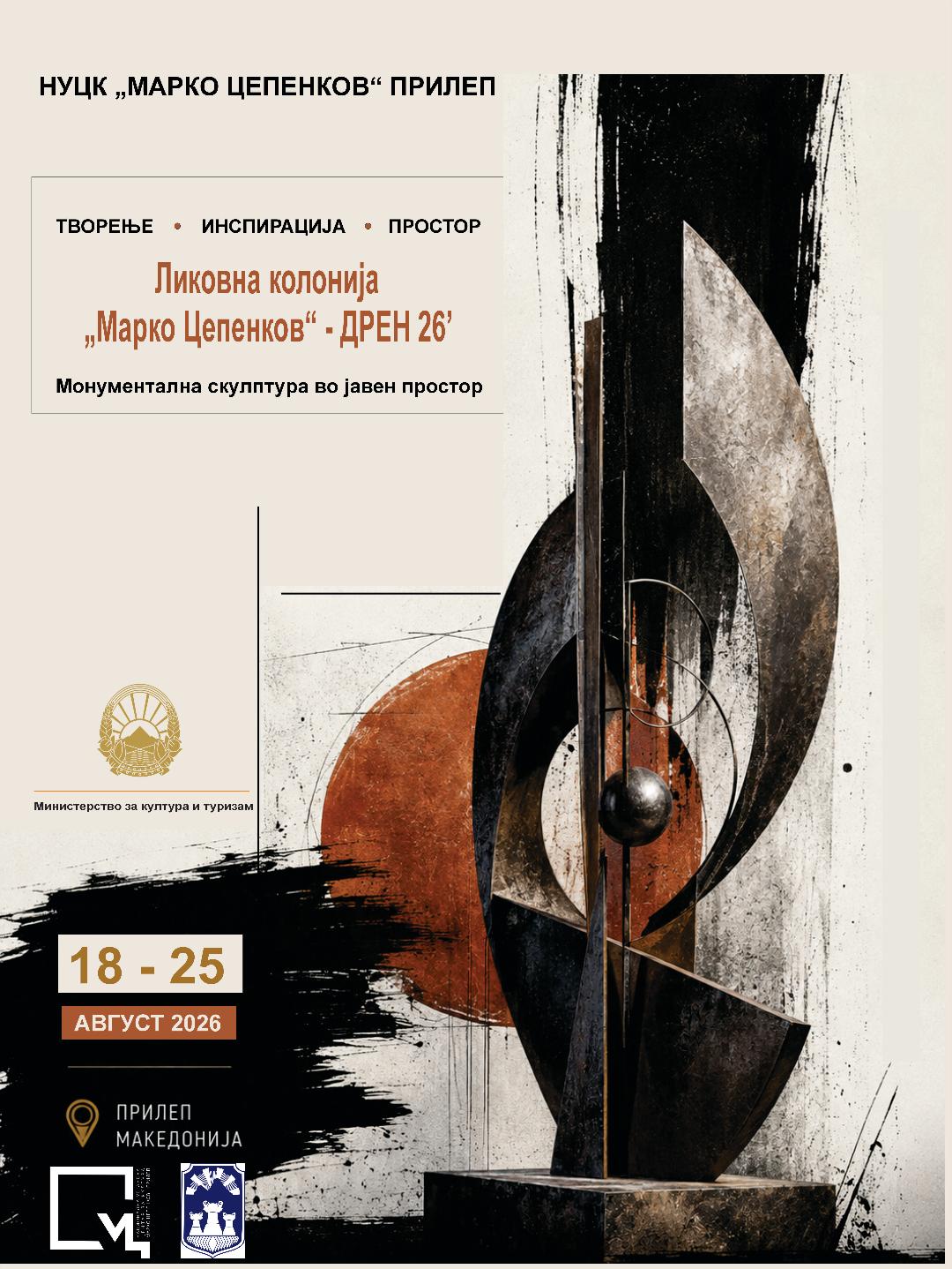 18. Ликовна колонија „Марко Цепенков – Дрен 2026“ од денеска во Прилеп