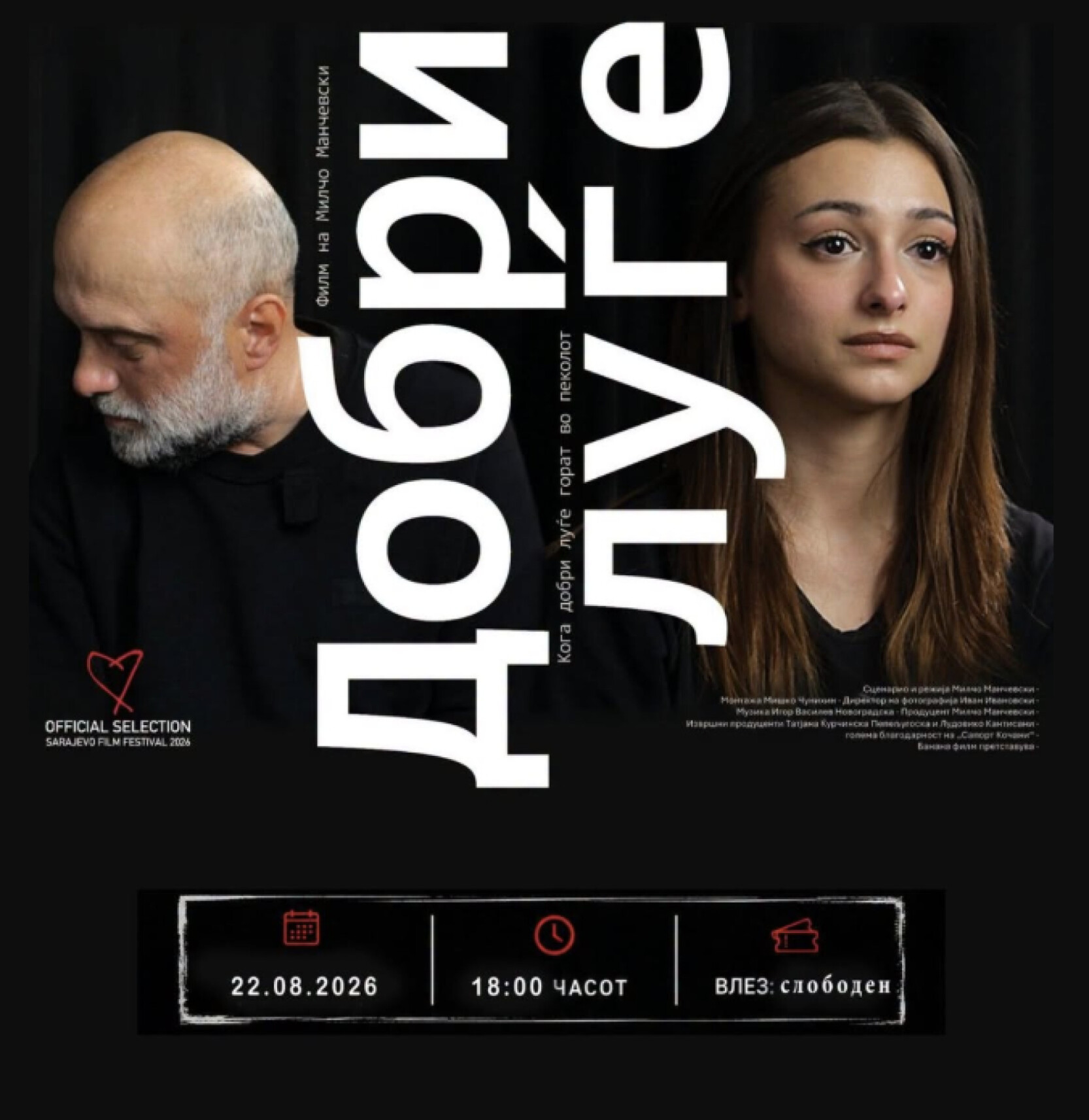 „Добри луѓе“ на Манчевски ќе има две бесплатни проекции денеска и утре во Центарот за култура „Бели мугри“ во Кочани