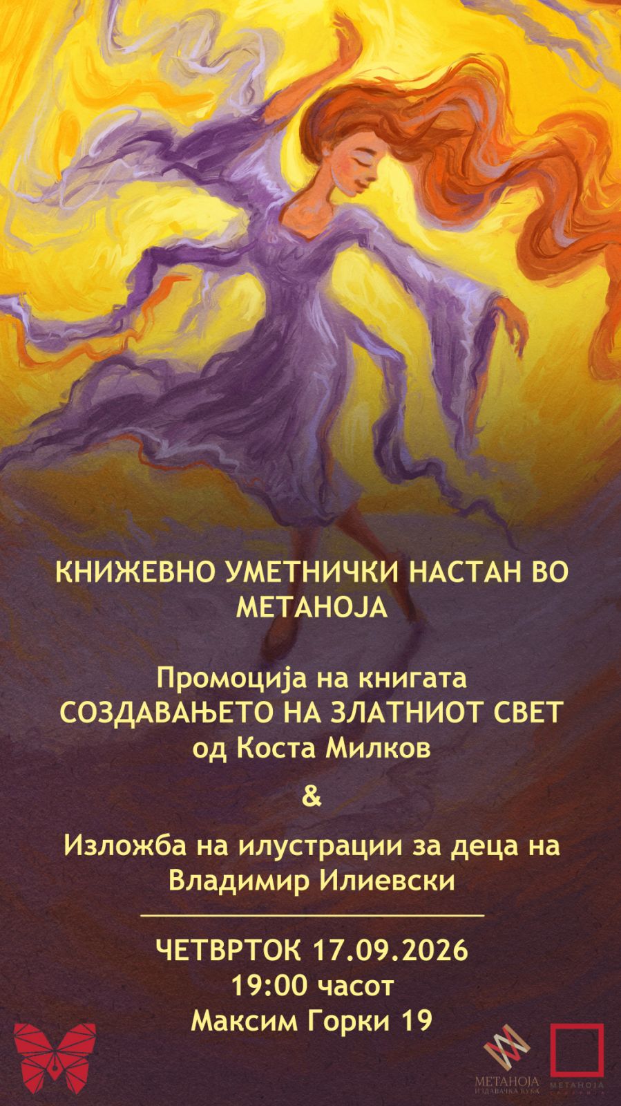 Книжевно уметнички настан во Метаноја