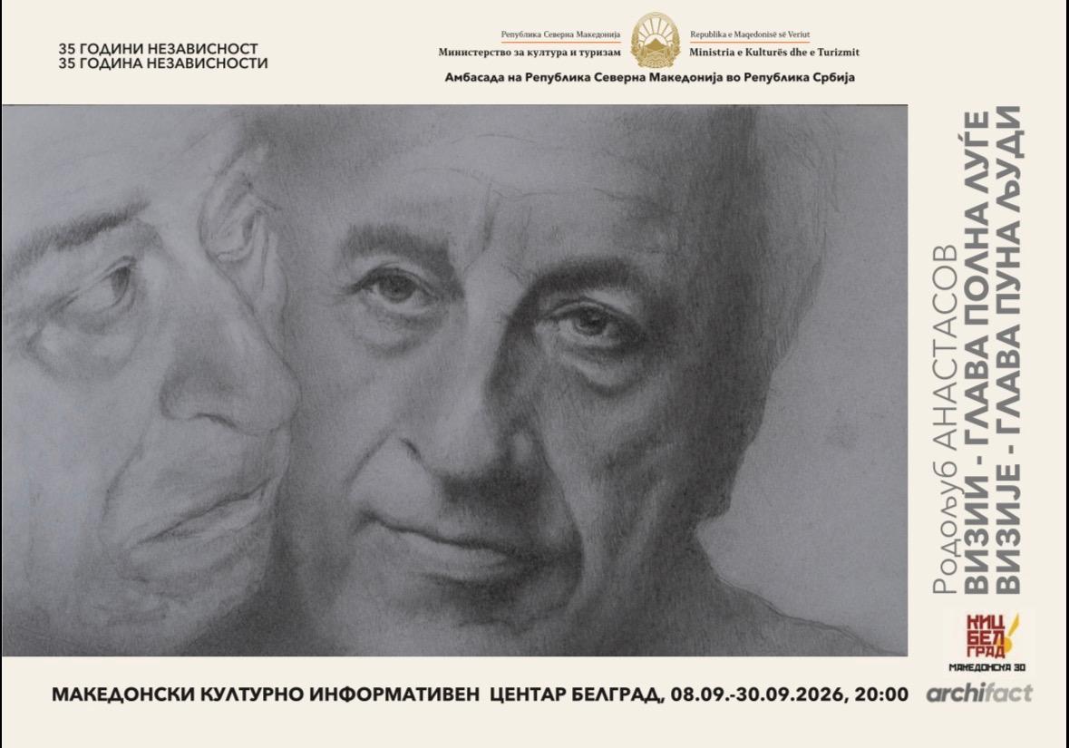 Изложба од Родољуб Анастасов за 35-годишнината од независноста во КИЦ Белград