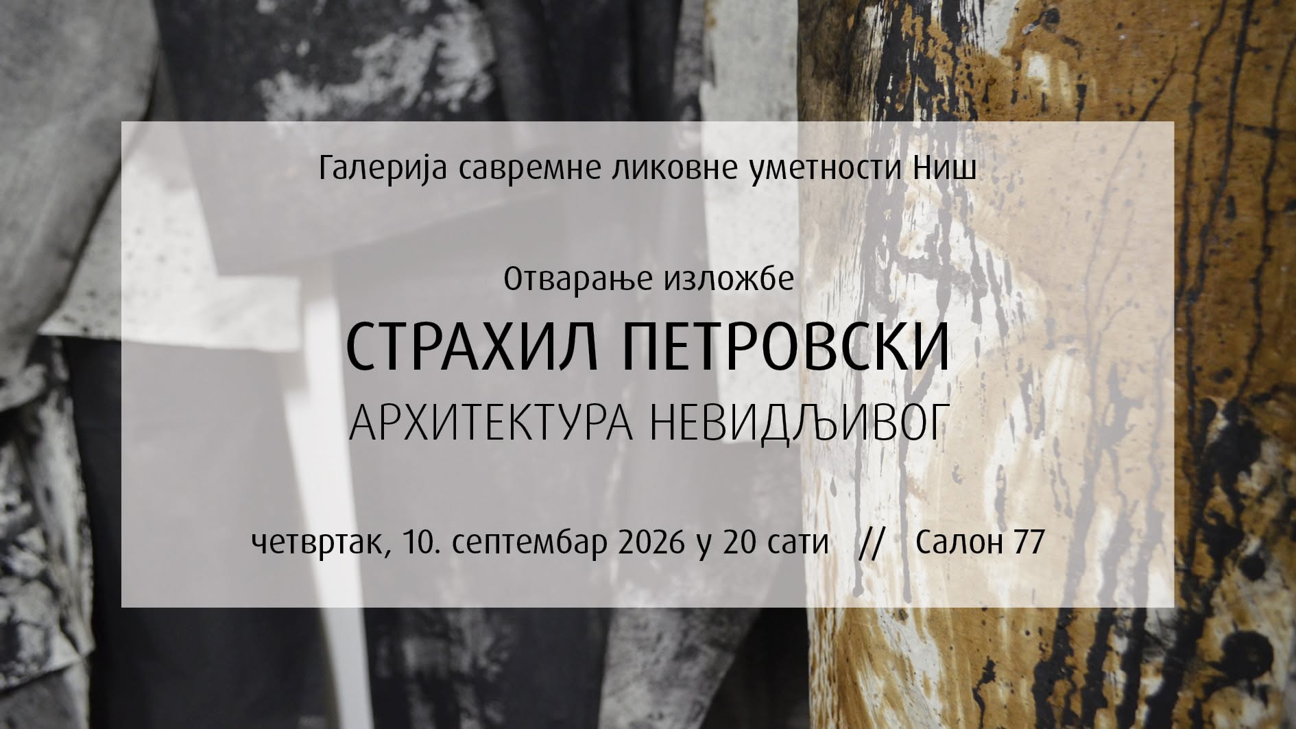 Изложбата „Архитектура на невидливото“ на Страхил Петровски во Ниш