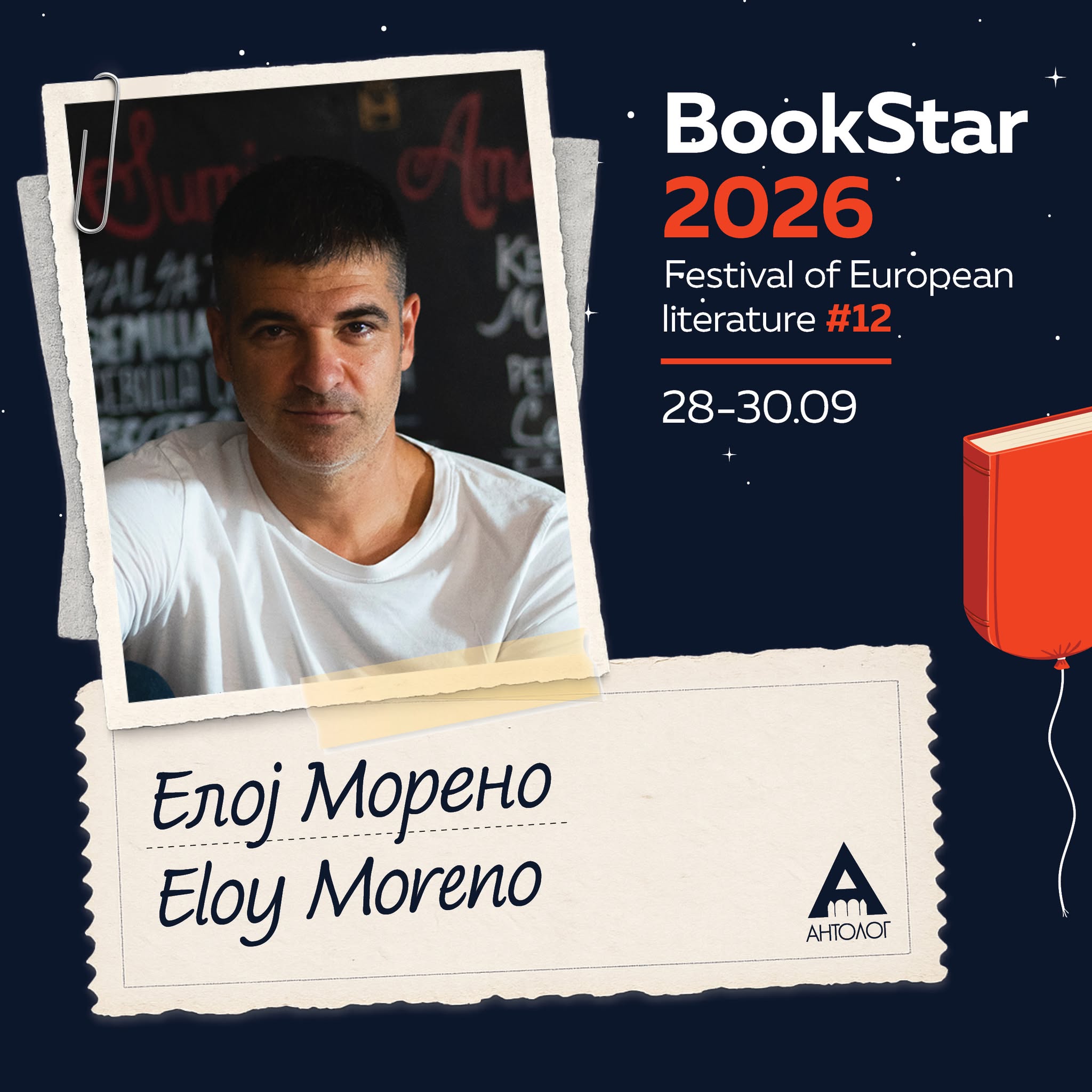 Елој Морено ќе биде специјален гостин на BookStar