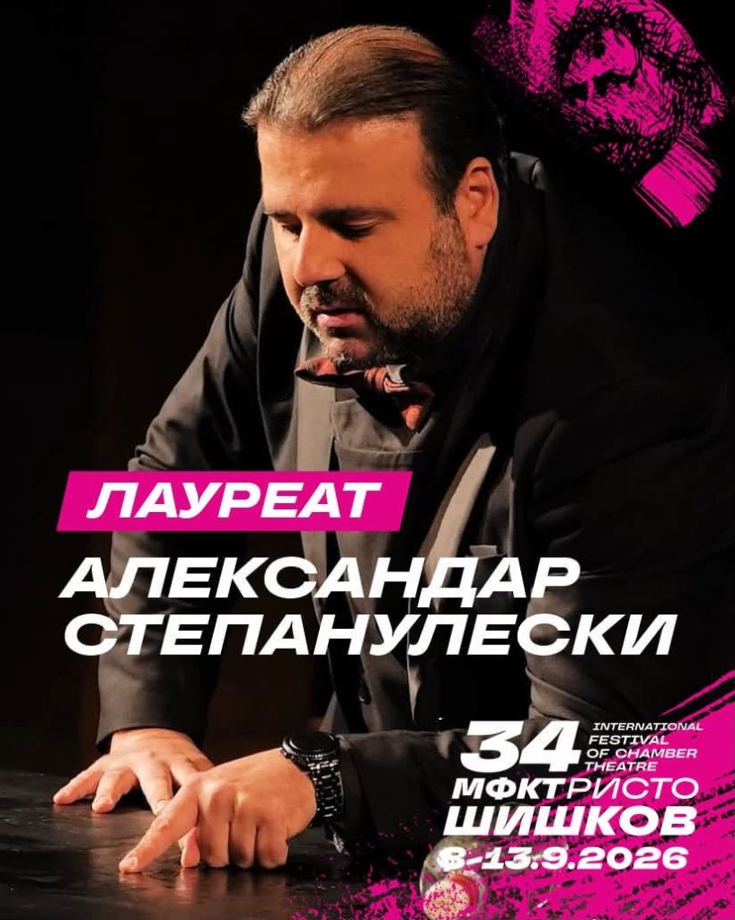 Наградата „Ристо Шишков“ за Александар Степанулески