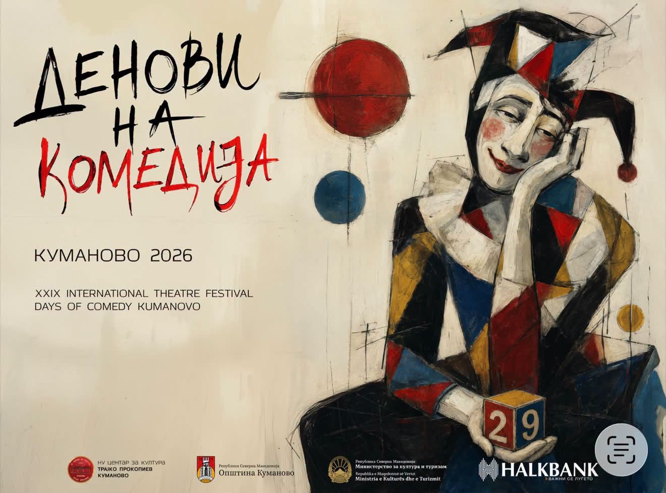 Премиерата на Театар Куманово, „Смрт на погребот“ ги отвора „Денови на комедијата“