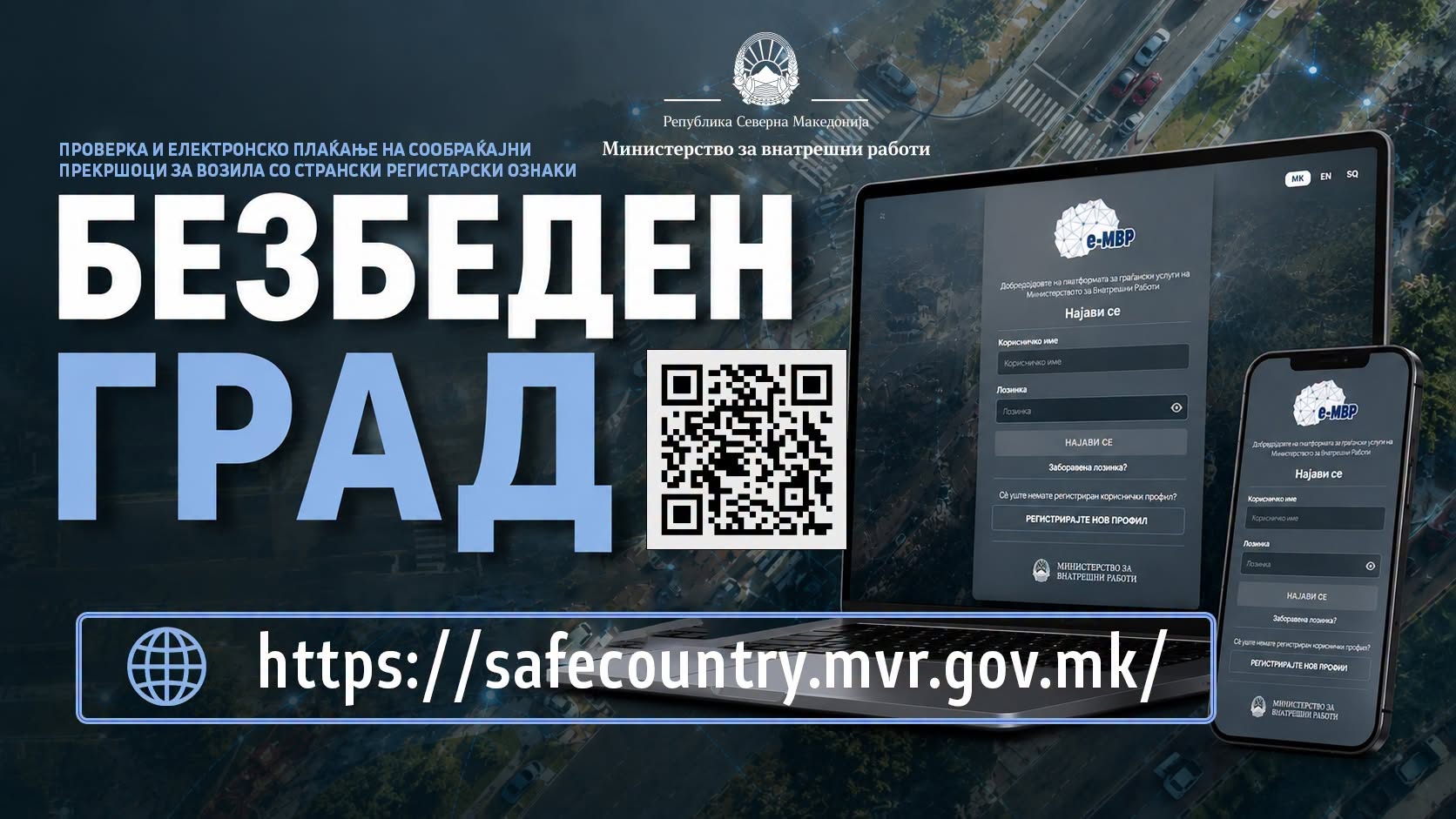Возачите на возила со странски таблици преку апликација може да проверат и платат казна