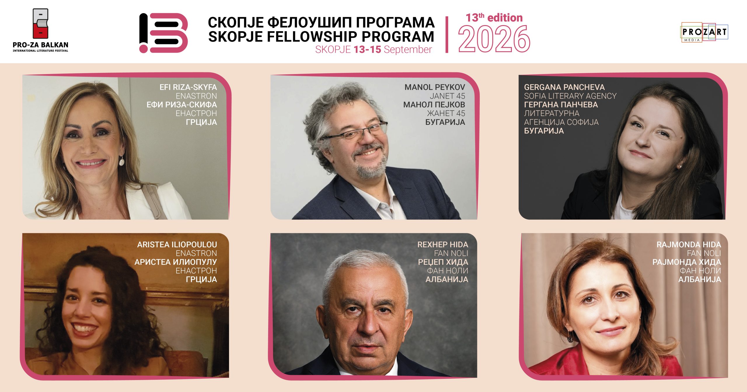 Издавачи и литературни агенти од Грција, Бугарија и Албанија – гости на 13. „Скопје фелоушип“ на фестивалот ПРО-ЗА Балкан