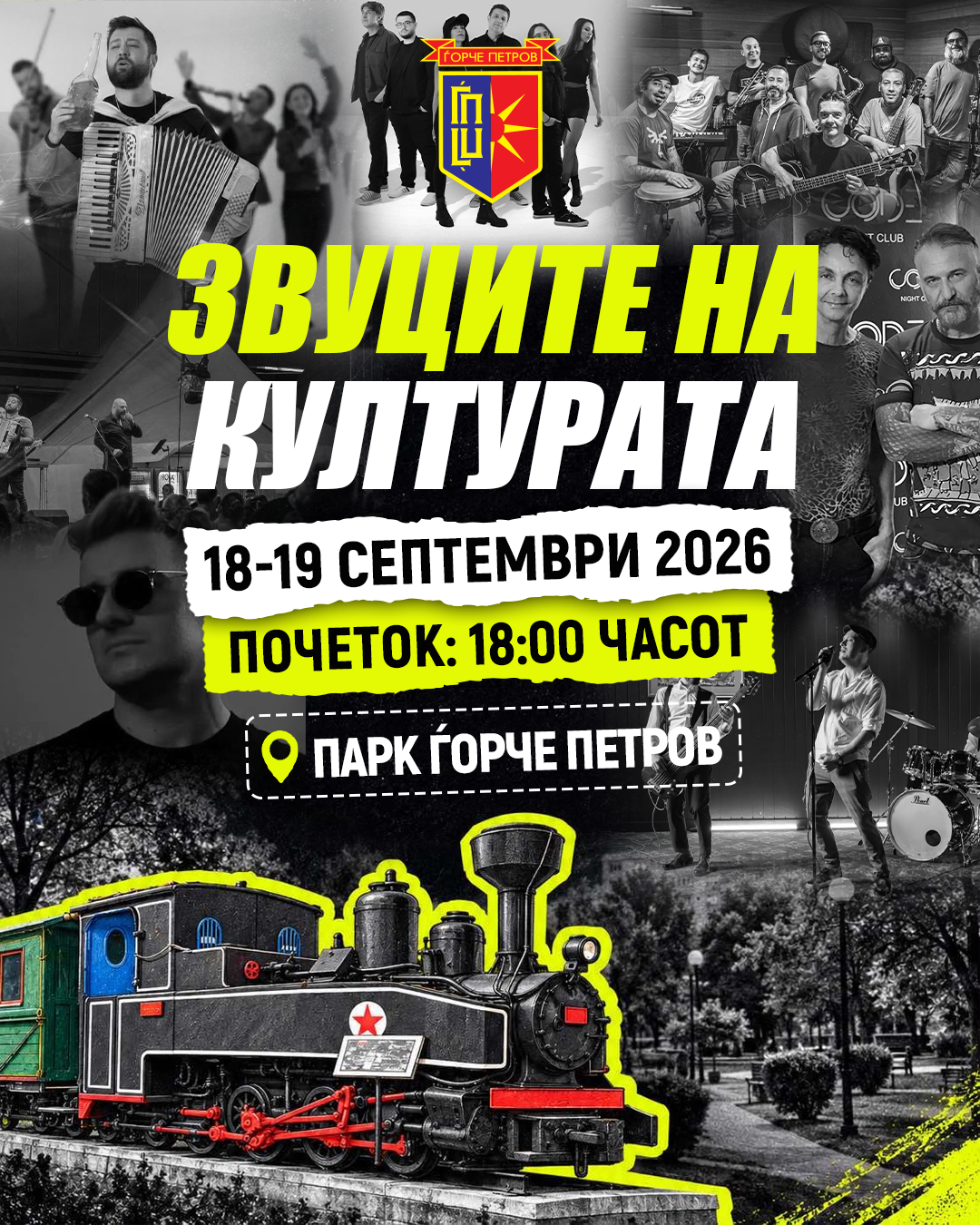 Продолжуваат „Звуците на културата во Ѓорче 2026“ – забавна програма за сите генерации