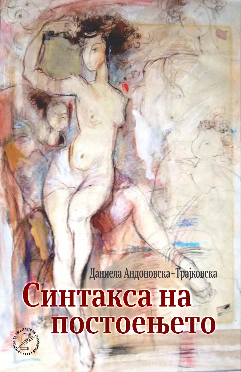 На 26 септември на Даниела Андоновска-Трајковска ќе ѝ биде врачена наградата „Даница Ручигај“