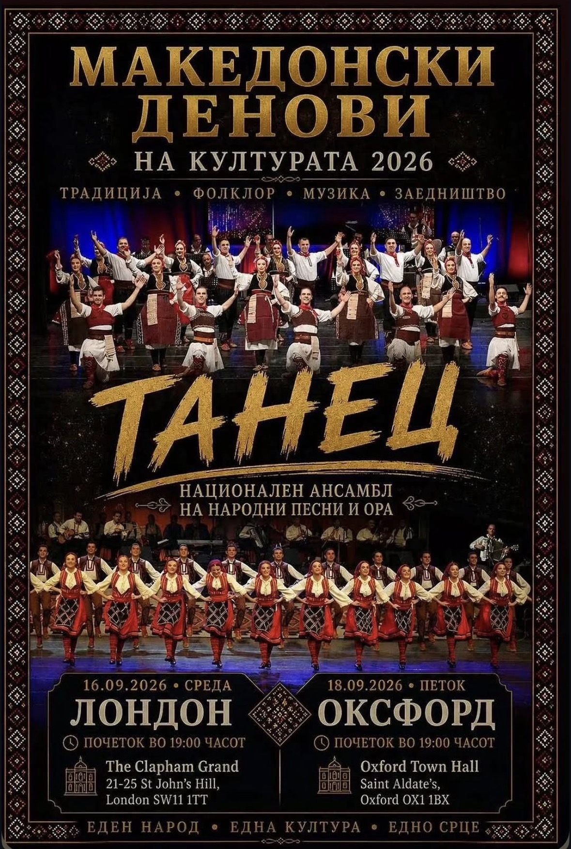 Од Ланголен до Лондон и Оксфорд: НУ „Танец“ се враќа во Велика Британија по 76 години од историскиот триумф на „Тешкото“