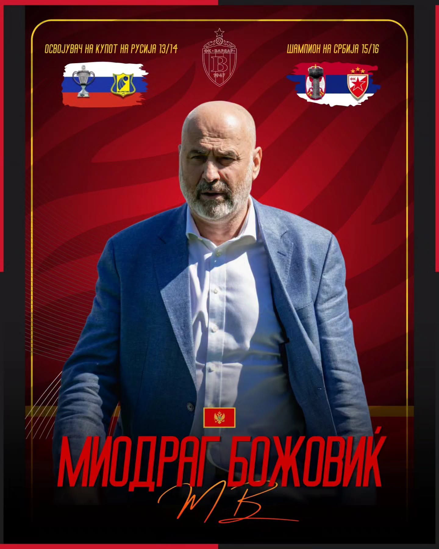 Миодраг Божовиќ – Гроф нов тренер на Вардар