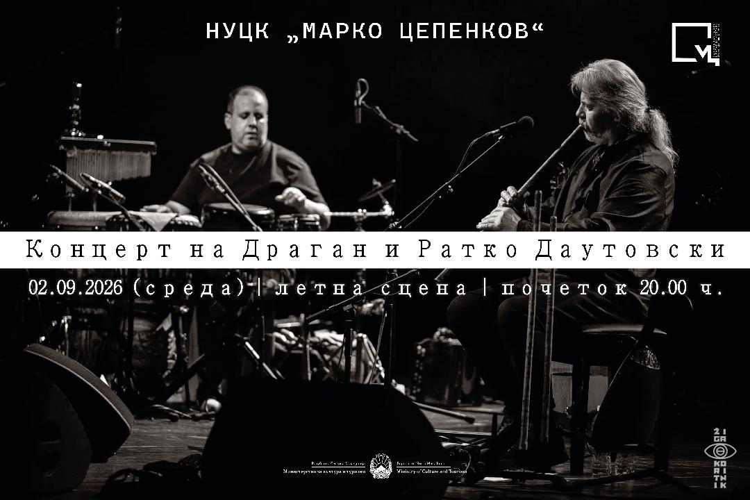 На летната сцена на ЦК „Марко Цепенков“ утре ќе се одржи концерт на Драган и Ратко Даутовски