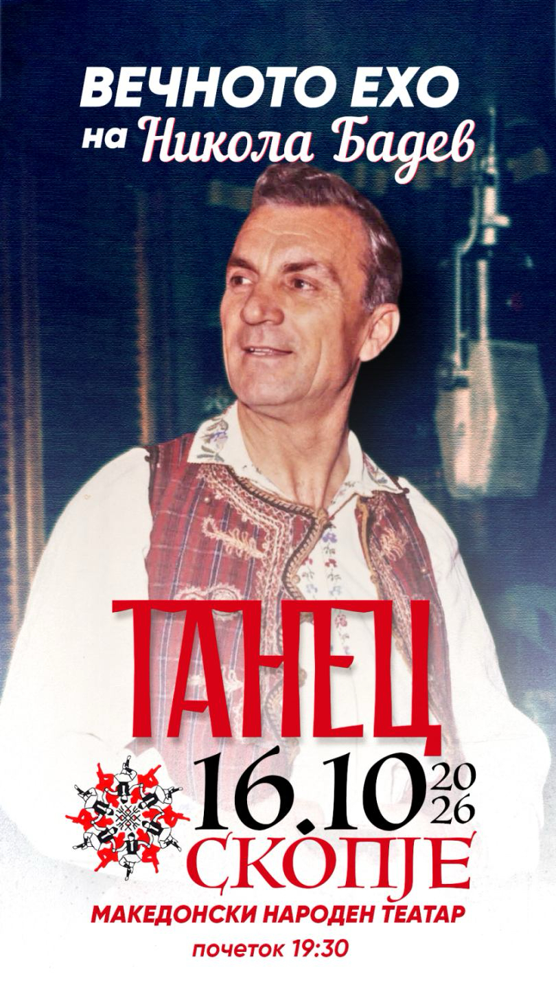 Концерт на „Танец“ за незаборав: „Вечното ехо на Бадев“ ги оживува безвременските македонски мелодии