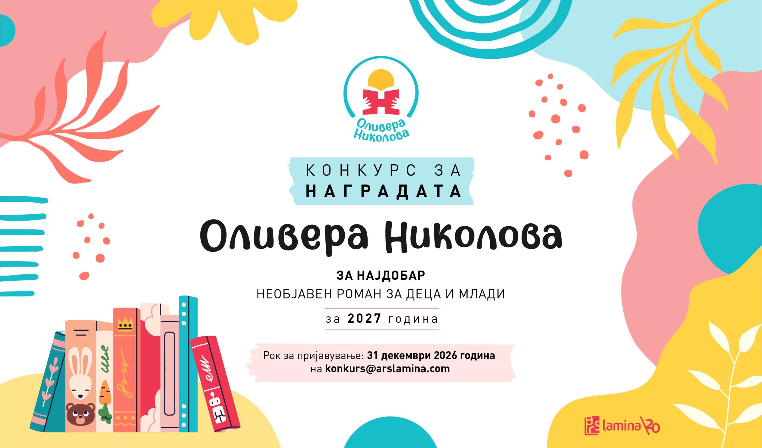 Во тек е третиот конкурс за наградата „Оливера Николова“ за најдобар необјавен роман за деца и млади