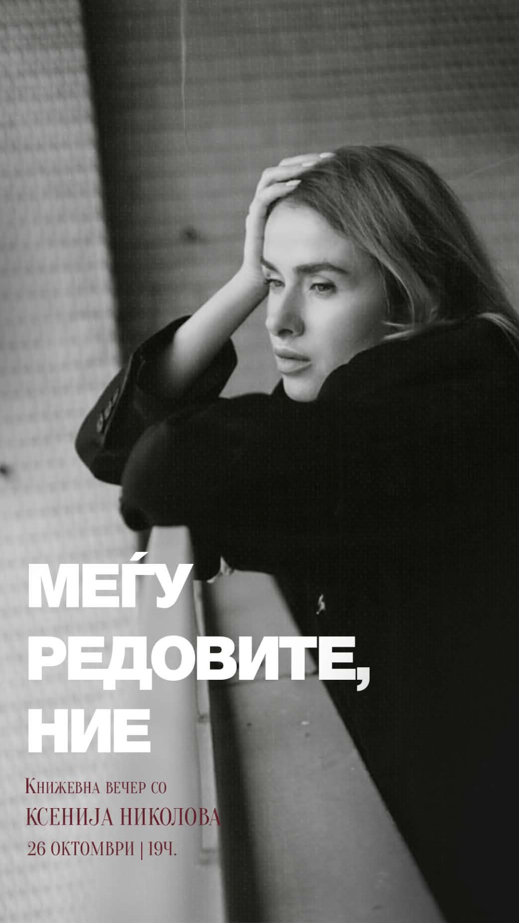Ксенија Николова во Утопија со разговор за книгите и животот меѓу нивните редови