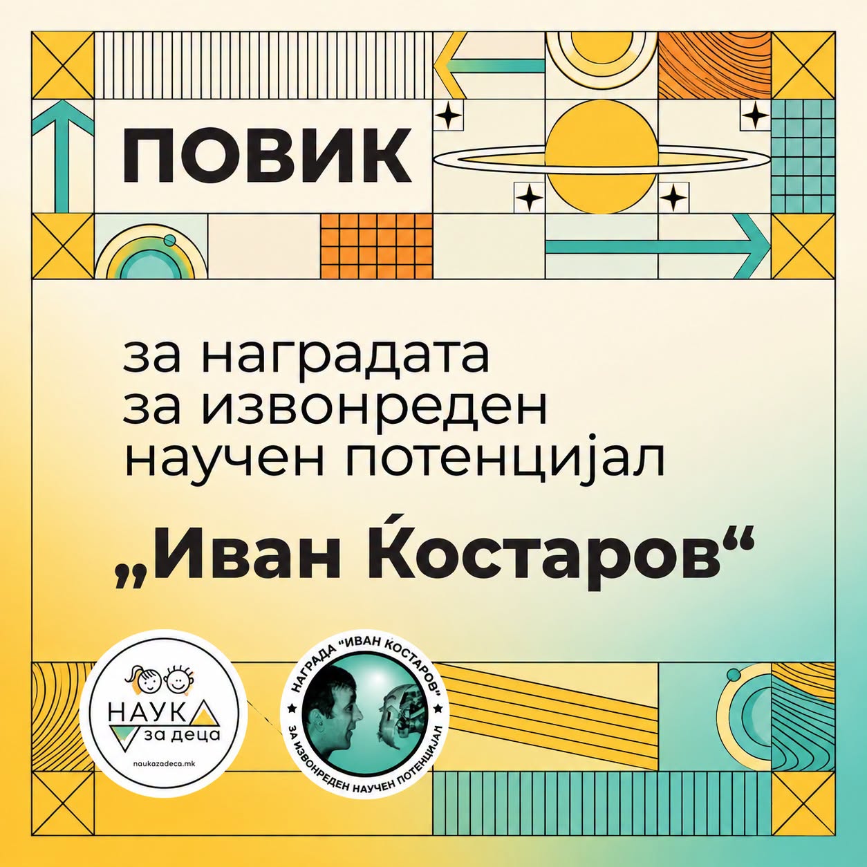 Отворен е повикот за наградата „Иван Ќостаров“ која е во вредност од 30 илјади денари