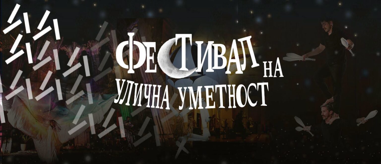 Три улични перформанси во Скопје: Почнува „Френч конекшн“