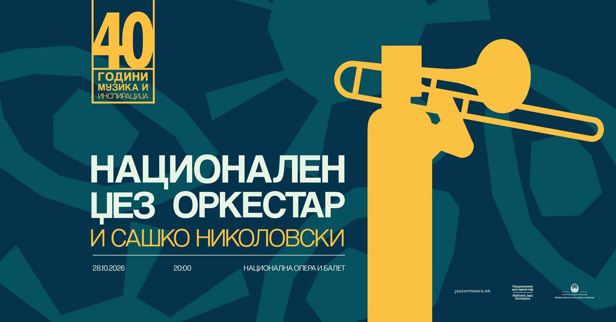 Националниот џез оркестар организира концерт посветен на 40-годшината кариера на Сашко Николовски