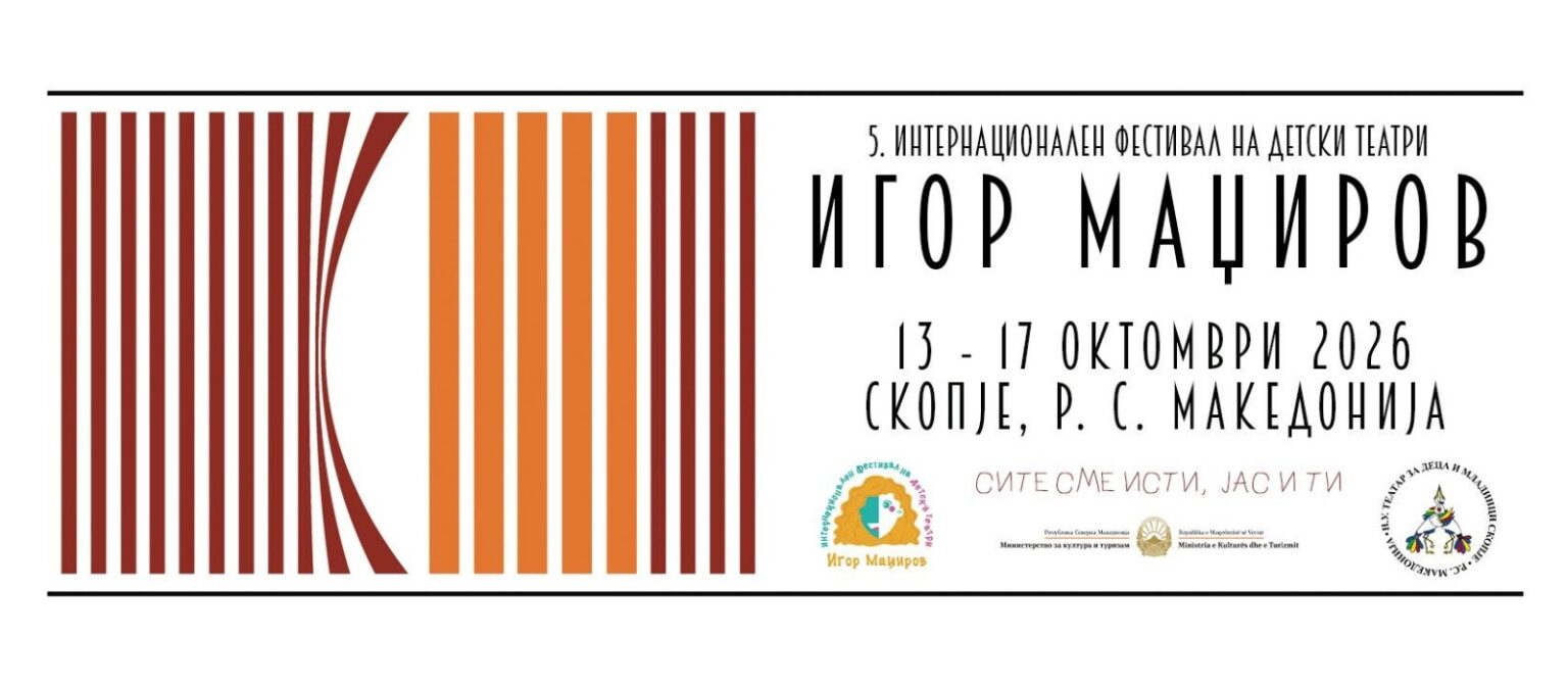 Почнува петтото издание на Фестивалот на детски театари „Игор Маџиров“ со гости од Хрватска, Србија, Чешка и Шпанија