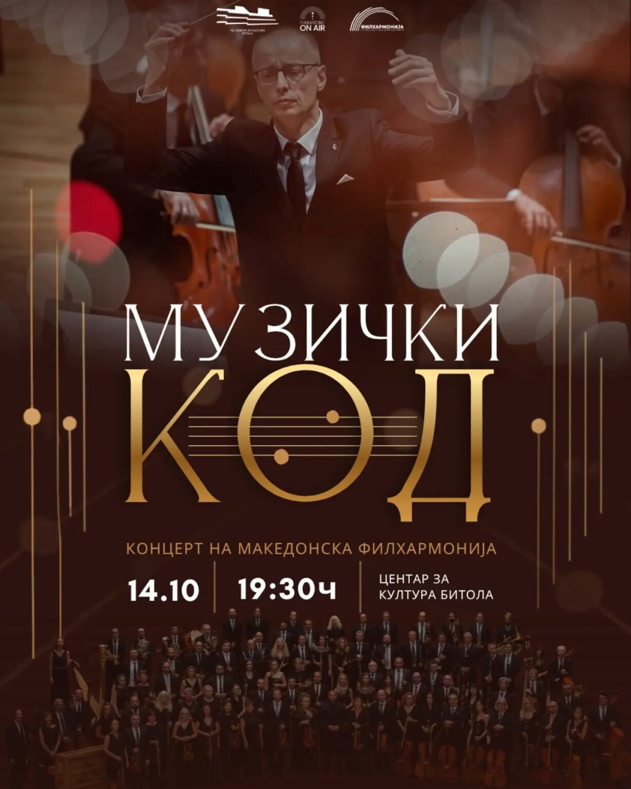 „Музички код“ – Македонската филхармонија со концерт во Битола под диригентство на Борјан Цанев
