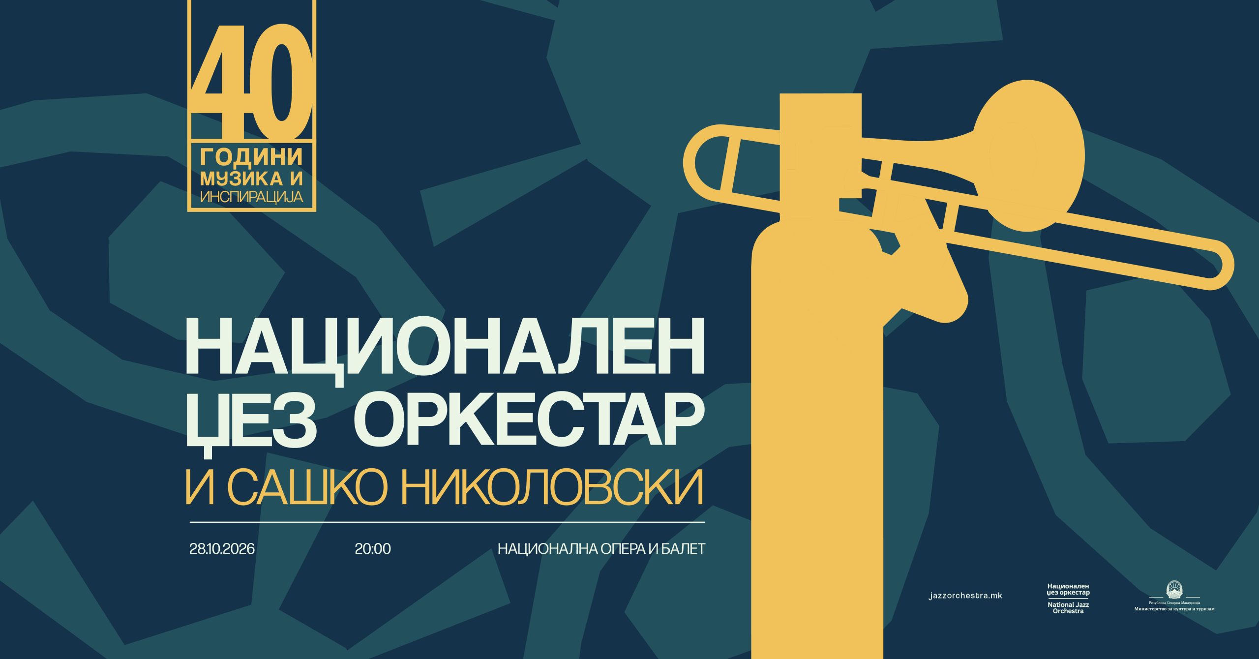 Националниот џез оркестар со концерт посветен на 40-годишниот јубилеј на Сашко Николовски