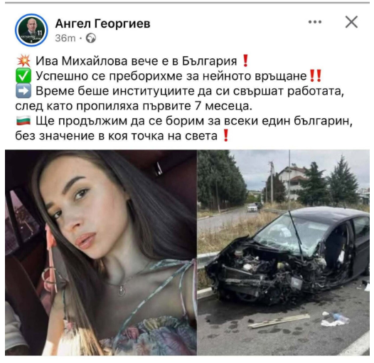 Ива Михаилова замина во Бугарија?