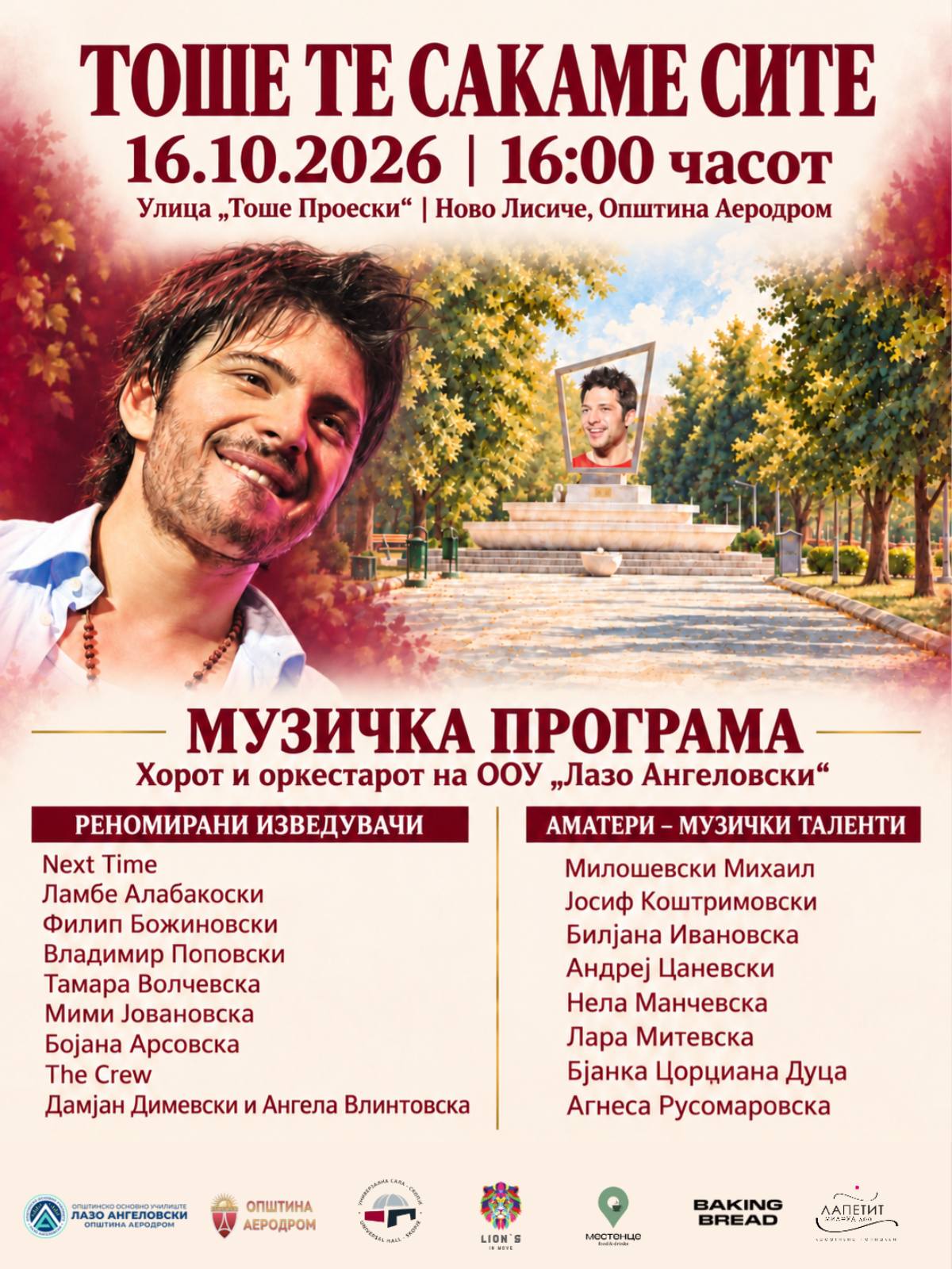 Децата од Ново Лисиче ќе му оддадат почит на Тоше со музика и ново паркче